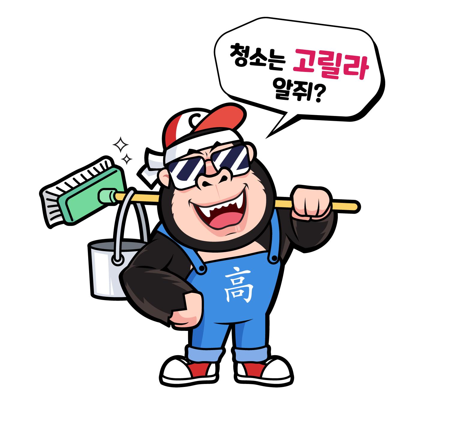 고릴라청소f